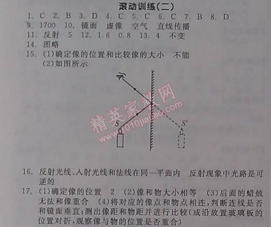 2014年全品學練考八年級物理上冊北師大版 課時作業(yè)