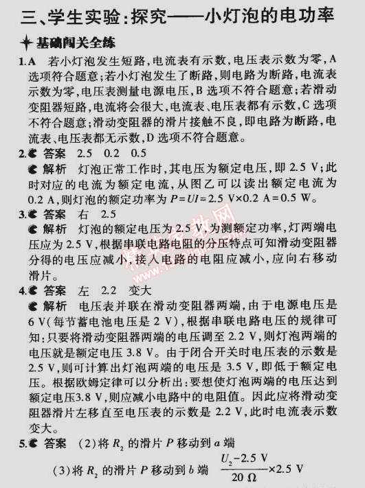 2014年5年中考3年模擬初中物理九年級(jí)全一冊(cè)北師大版 第3節(jié)