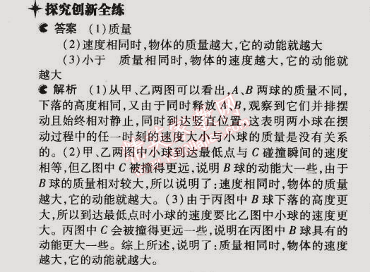 2014年5年中考3年模擬初中物理九年級全一冊北師大版 第1節(jié)