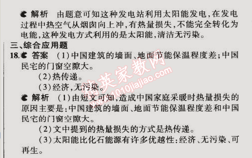 2014年5年中考3年模擬初中物理九年級(jí)全一冊(cè)北師大版 本章檢測(cè)