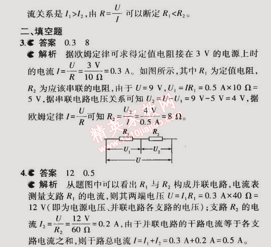 2014年5年中考3年模擬初中物理九年級(jí)全一冊北師大版 第1節(jié)