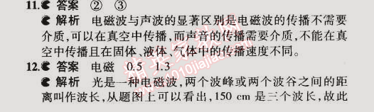 2014年5年中考3年模擬初中物理九年級全一冊北師大版 本章檢測