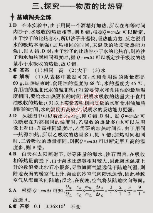 2014年5年中考3年模擬初中物理九年級(jí)全一冊(cè)北師大版 第3節(jié)