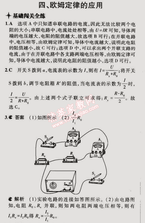 2014年5年中考3年模擬初中物理九年級(jí)全一冊(cè)北師大版 第4節(jié)