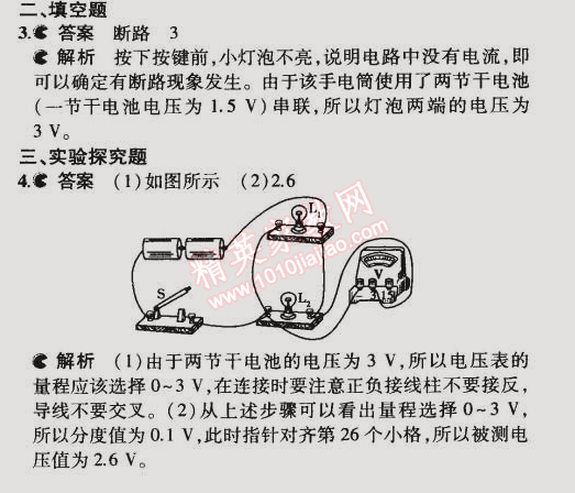 2014年5年中考3年模擬初中物理九年級全一冊北師大版 第5節(jié)