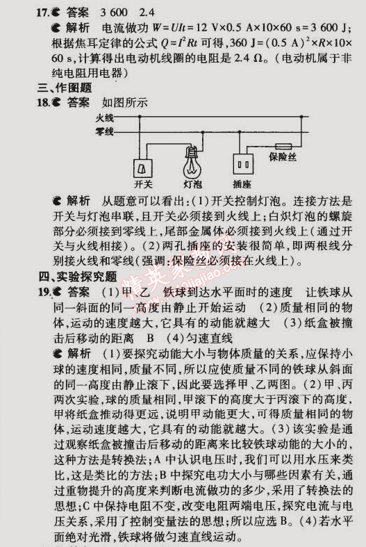 2014年5年中考3年模擬初中物理九年級全一冊北師大版 期中測試