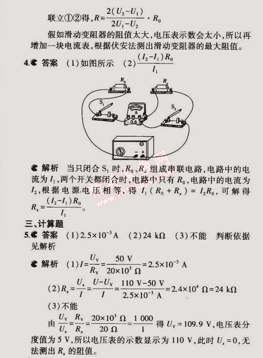 2014年5年中考3年模擬初中物理九年級(jí)全一冊(cè)北師大版 第4節(jié)