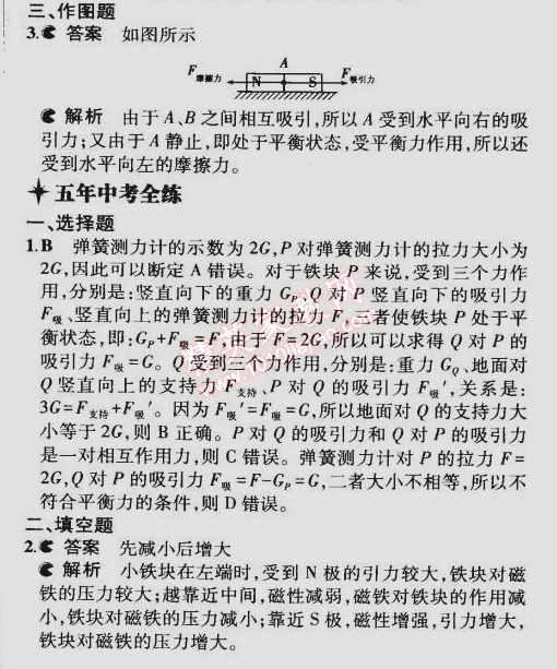 2014年5年中考3年模擬初中物理九年級全一冊北師大版 第1節(jié)