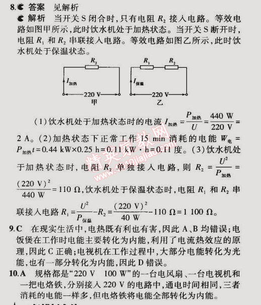 2014年5年中考3年模擬初中物理九年級全一冊北師大版 第4節(jié)