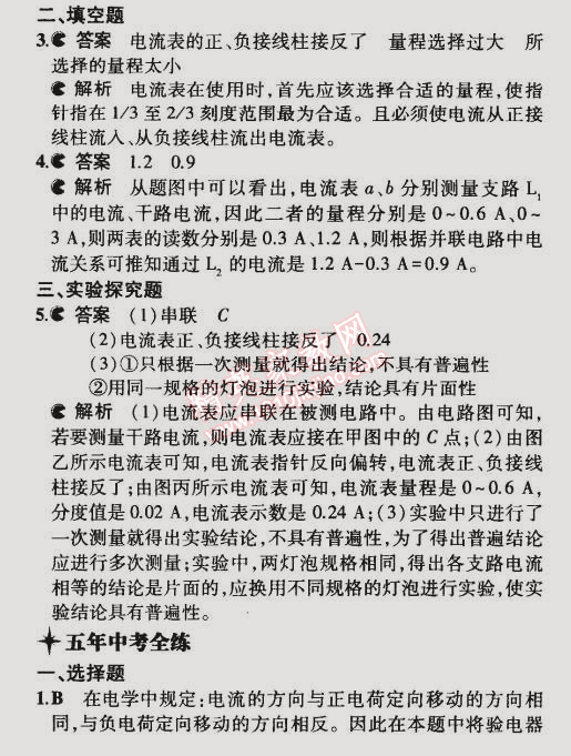 2014年5年中考3年模擬初中物理九年級全一冊北師大版 第4節(jié)