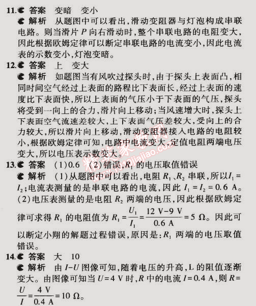 2014年5年中考3年模擬初中物理九年級(jí)全一冊(cè)北師大版 本章檢測(cè)