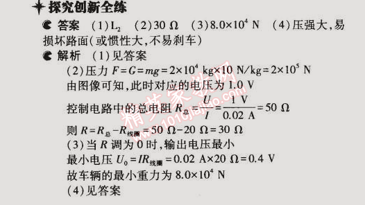 2014年5年中考3年模擬初中物理九年級(jí)全一冊(cè)北師大版 第4節(jié)