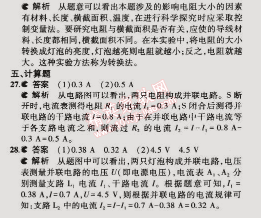 2014年5年中考3年模擬初中物理九年級全一冊北師大版 本章檢測