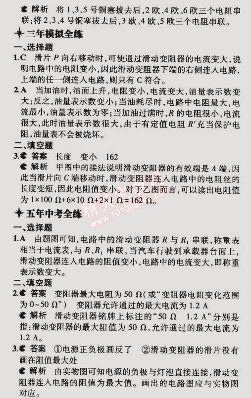 2014年5年中考3年模擬初中物理九年級全一冊北師大版 第8節(jié)