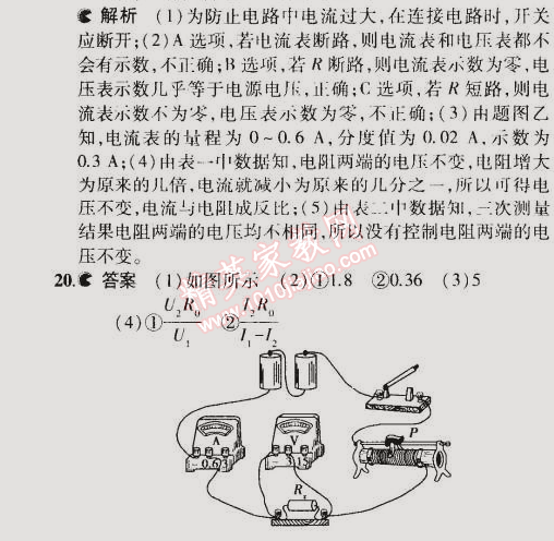 2014年5年中考3年模擬初中物理九年級(jí)全一冊(cè)北師大版 本章檢測(cè)