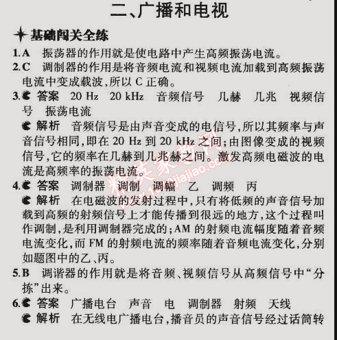 2014年5年中考3年模擬初中物理九年級全一冊北師大版 第2節(jié)