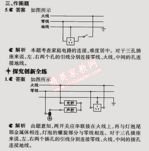 2014年5年中考3年模擬初中物理九年級全一冊北師大版 第5節(jié)