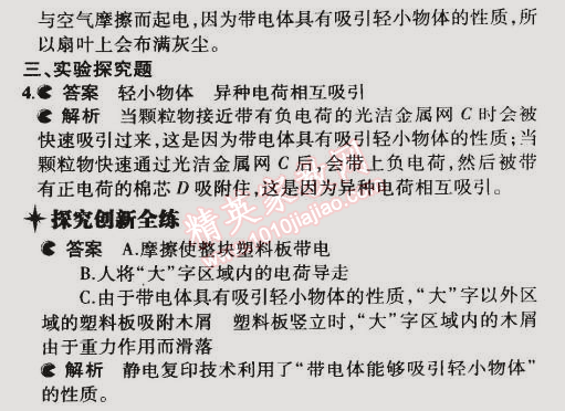 2014年5年中考3年模擬初中物理九年級(jí)全一冊(cè)北師大版 第3節(jié)