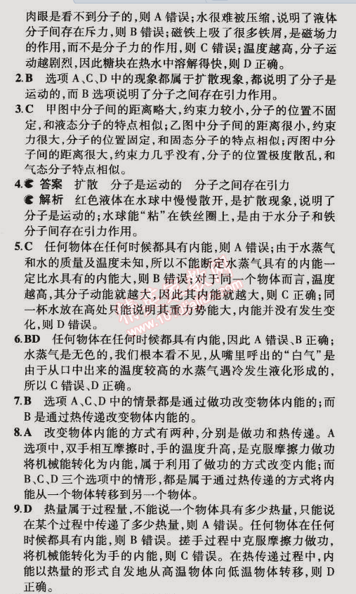 2014年5年中考3年模擬初中物理九年級(jí)全一冊(cè)北師大版 第2節(jié)