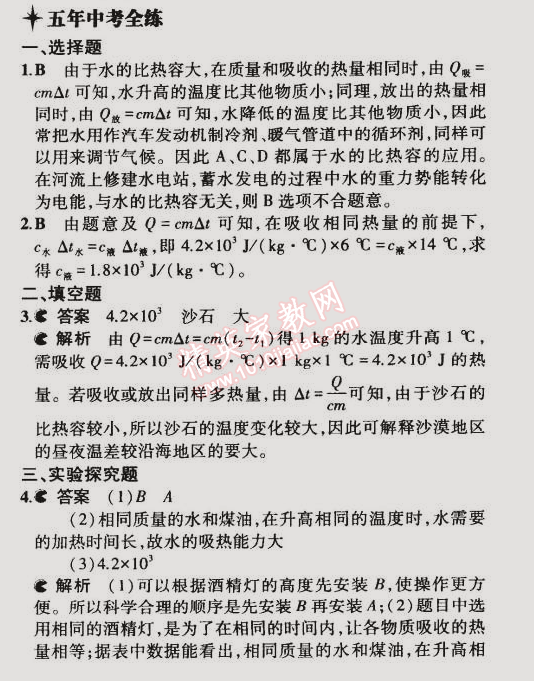 2014年5年中考3年模擬初中物理九年級(jí)全一冊(cè)北師大版 第3節(jié)