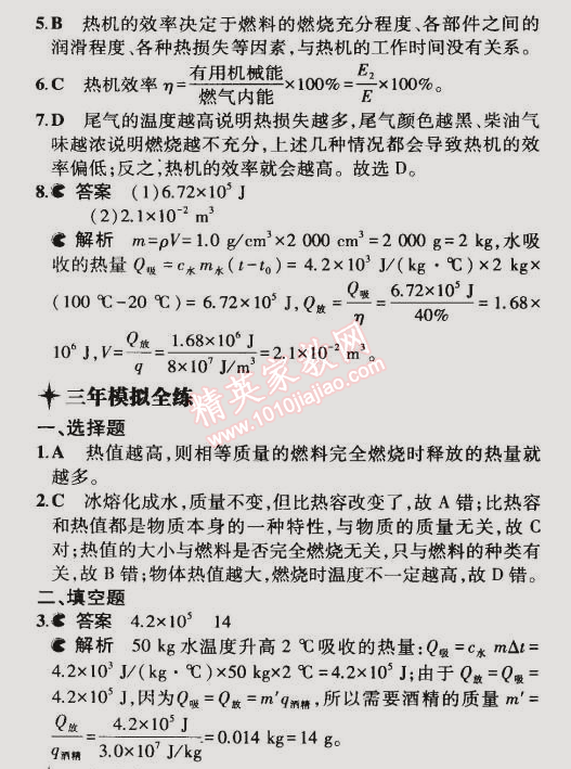 2014年5年中考3年模擬初中物理九年級(jí)全一冊(cè)北師大版 第3節(jié)