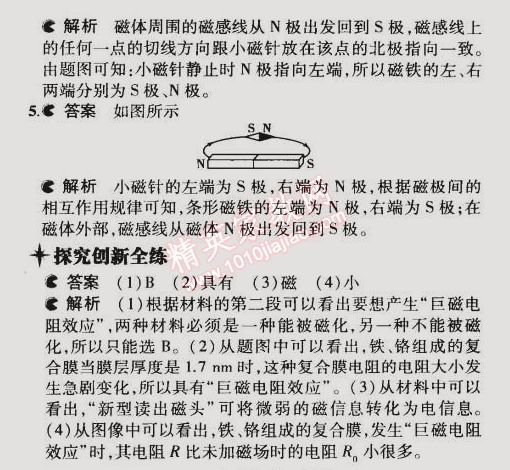 2014年5年中考3年模擬初中物理九年級(jí)全一冊(cè)北師大版 第2節(jié)