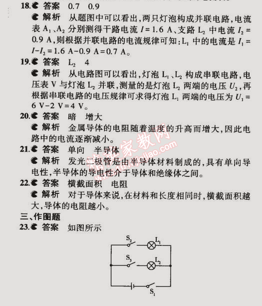 2014年5年中考3年模擬初中物理九年級全一冊北師大版 本章檢測