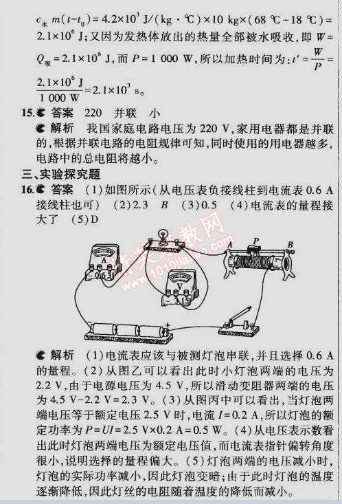 2014年5年中考3年模擬初中物理九年級全一冊北師大版 本章檢測