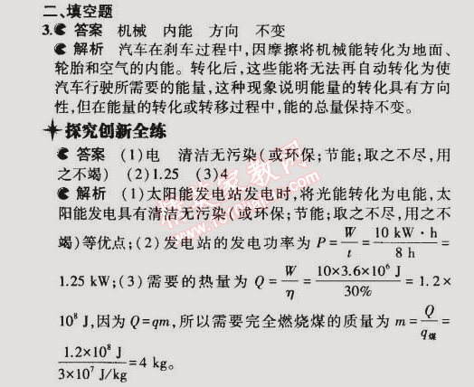 2014年5年中考3年模擬初中物理九年級(jí)全一冊(cè)北師大版 第3節(jié)