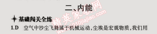 2014年5年中考3年模擬初中物理九年級(jí)全一冊(cè)北師大版 第2節(jié)