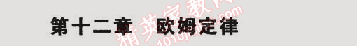 2014年5年中考3年模擬初中物理九年級(jí)全一冊(cè)北師大版 第十二章