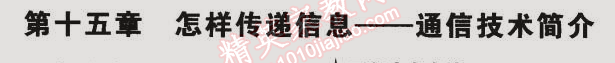 2014年5年中考3年模擬初中物理九年級全一冊北師大版 第十五章