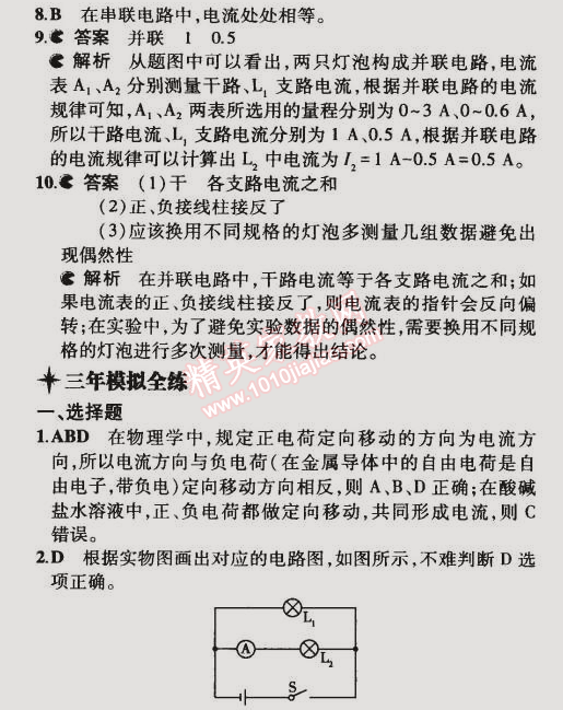 2014年5年中考3年模擬初中物理九年級全一冊北師大版 第4節(jié)