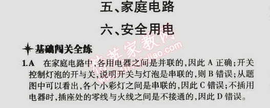 2014年5年中考3年模擬初中物理九年級全一冊北師大版 第5節(jié)