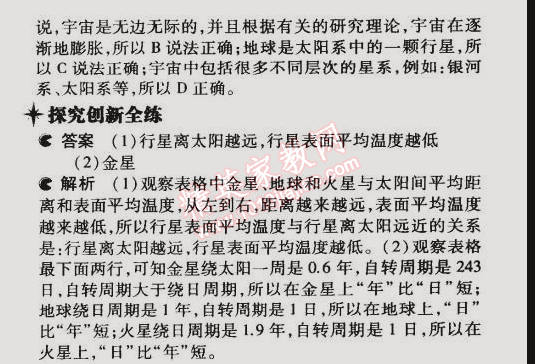 2014年5年中考3年模擬初中物理九年級全一冊北師大版 第2節(jié)