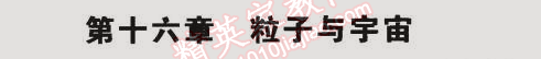 2014年5年中考3年模擬初中物理九年級全一冊北師大版 第十六章