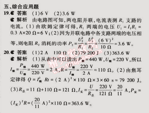 2014年5年中考3年模擬初中物理九年級全一冊北師大版 本章檢測