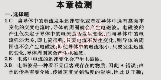 2014年5年中考3年模擬初中物理九年級全一冊北師大版 本章檢測