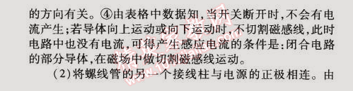 2014年5年中考3年模擬初中物理九年級全一冊北師大版 本章檢測