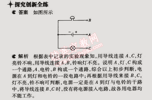 2014年5年中考3年模擬初中物理九年級(jí)全一冊(cè)北師大版 第1節(jié)