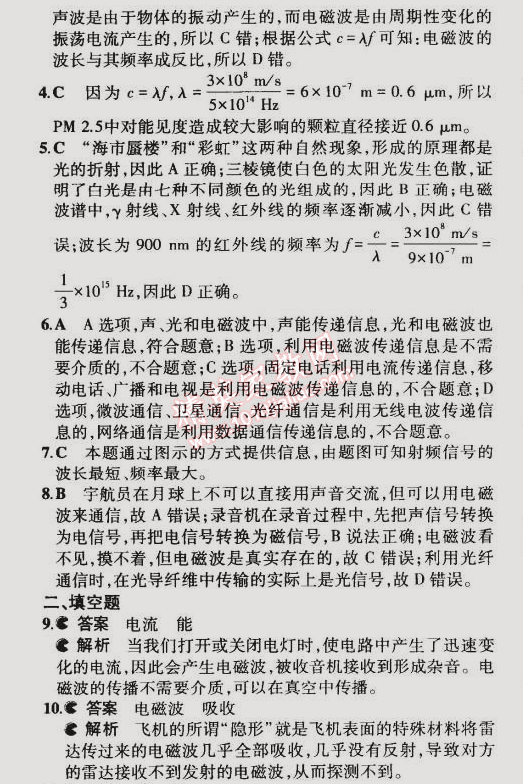 2014年5年中考3年模擬初中物理九年級全一冊北師大版 本章檢測