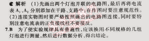 2014年5年中考3年模擬初中物理九年級全一冊北師大版 第4節(jié)