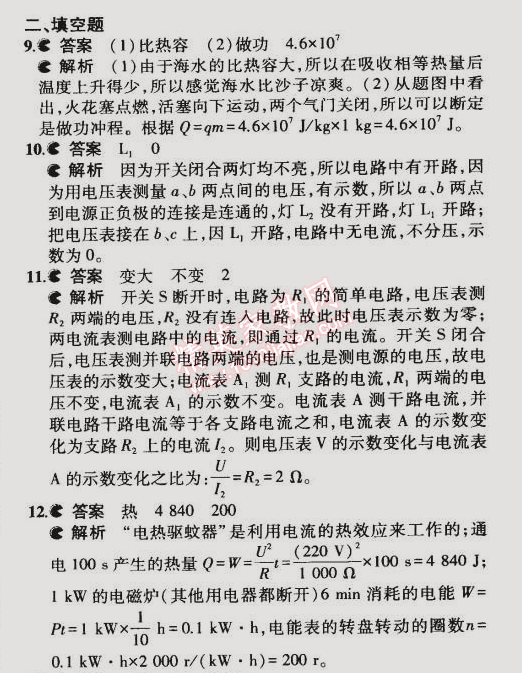 2014年5年中考3年模擬初中物理九年級全一冊北師大版 期末檢測