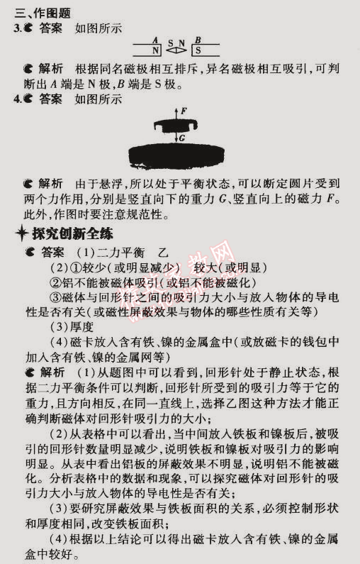 2014年5年中考3年模擬初中物理九年級全一冊北師大版 第1節(jié)