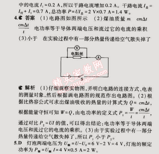 2014年5年中考3年模擬初中物理九年級全一冊北師大版 第2節(jié)