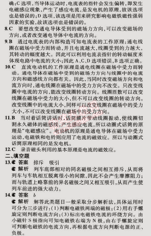 2014年5年中考3年模擬初中物理九年級全一冊北師大版 本章檢測