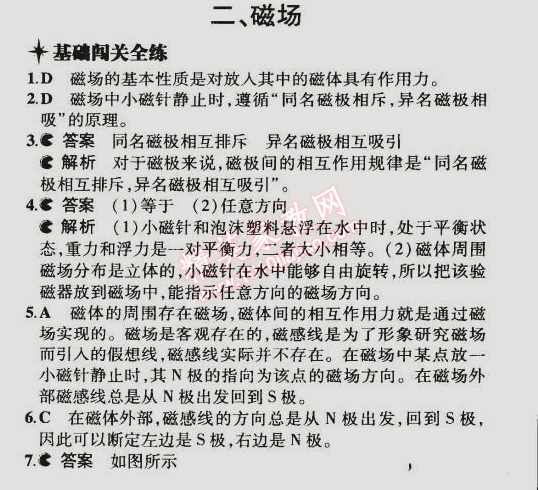 2014年5年中考3年模擬初中物理九年級(jí)全一冊(cè)北師大版 第2節(jié)