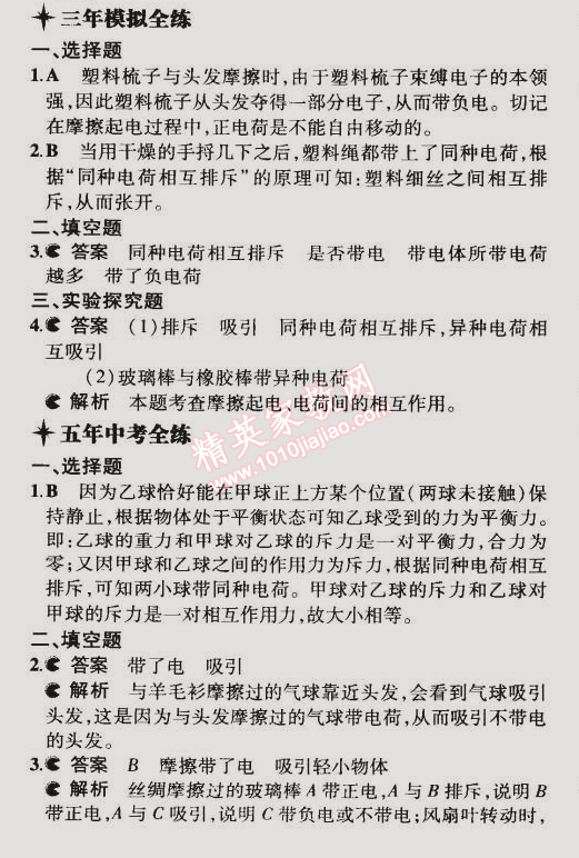 2014年5年中考3年模擬初中物理九年級(jí)全一冊(cè)北師大版 第3節(jié)