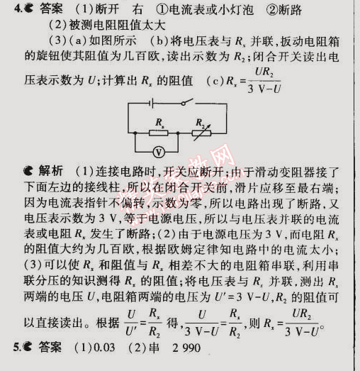 2014年5年中考3年模擬初中物理九年級(jí)全一冊(cè)北師大版 第4節(jié)