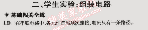 2014年5年中考3年模擬初中物理九年級(jí)全一冊(cè)北師大版 第2節(jié)